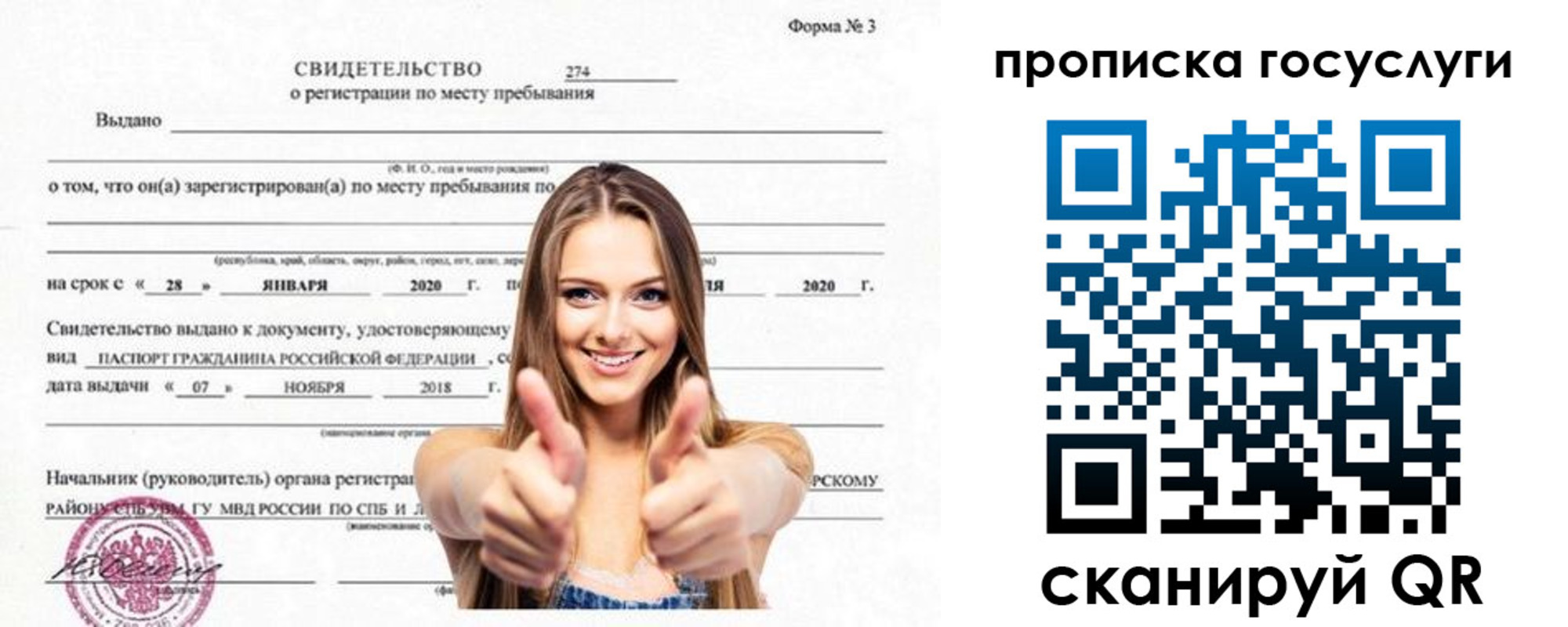 прописка ребенка в Шали