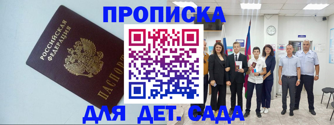 прописка законно в Шали