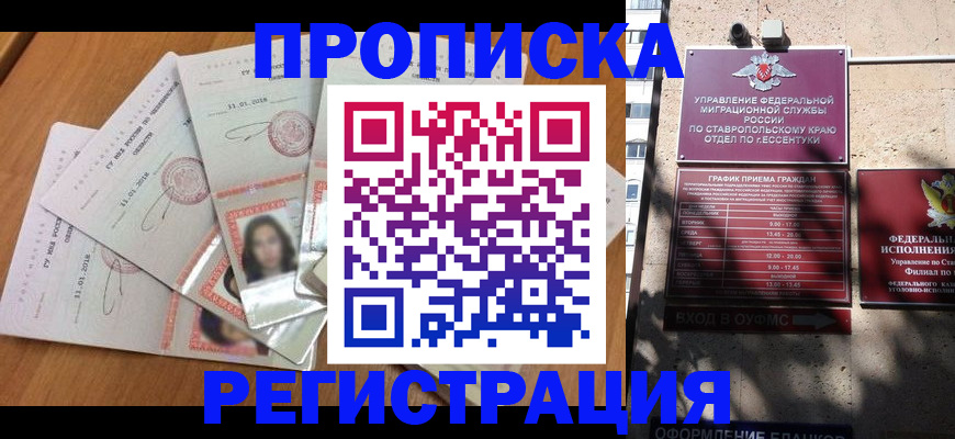 пропишу в квартире в Шали