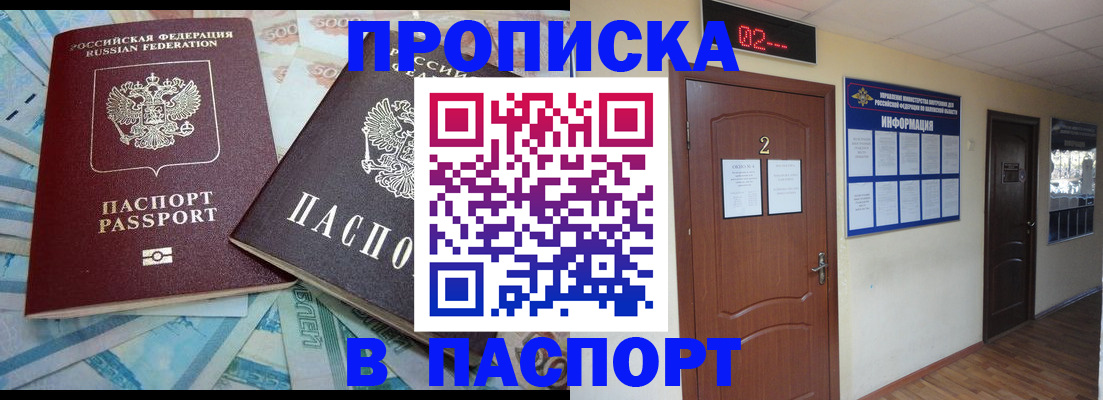временная регистрация купить в Шали